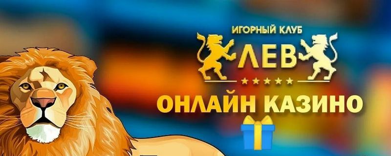 Lev Gambling Enterprise: Полный обзор платформы и ее функций